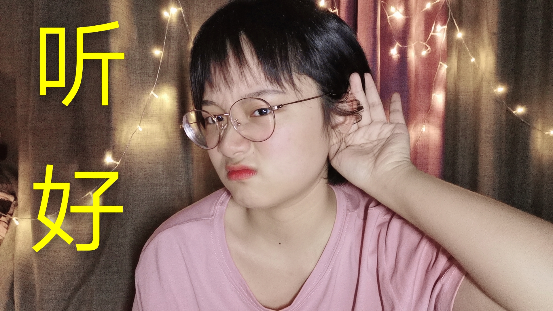 《朋友请听好》尤克里里弹唱